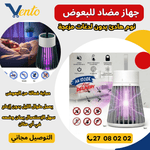 Lampe anti moustique