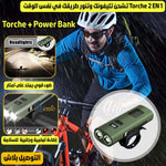 Torche 2 EN 1