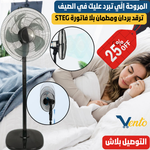 Ventillateur