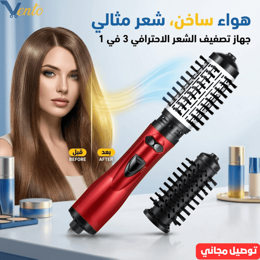 Brosse Sechoir 3EN1